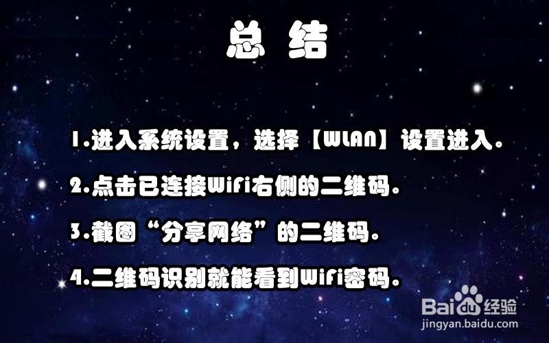 怎么看wifi密码