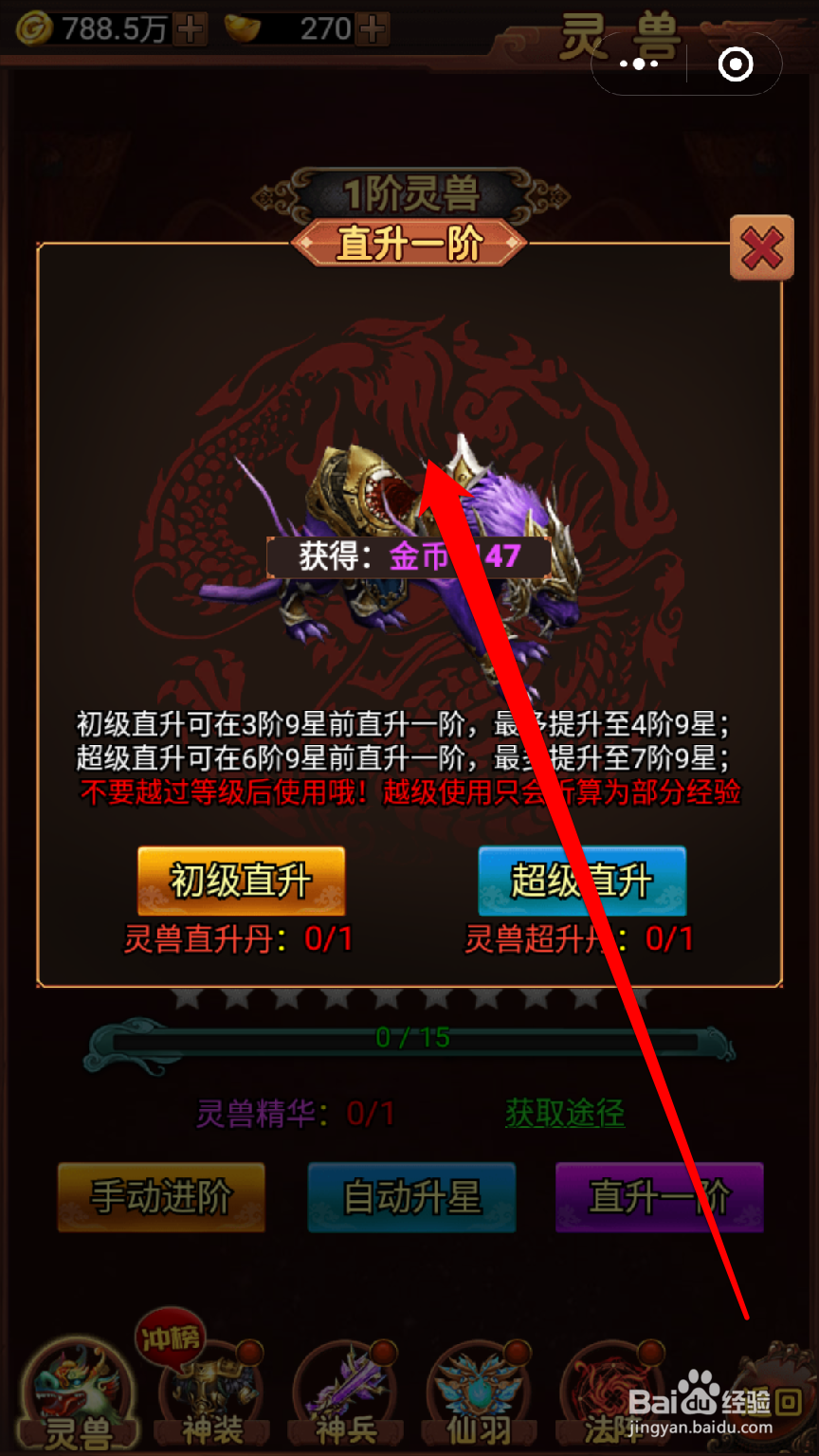 怎样在神游纪给幻兽加星