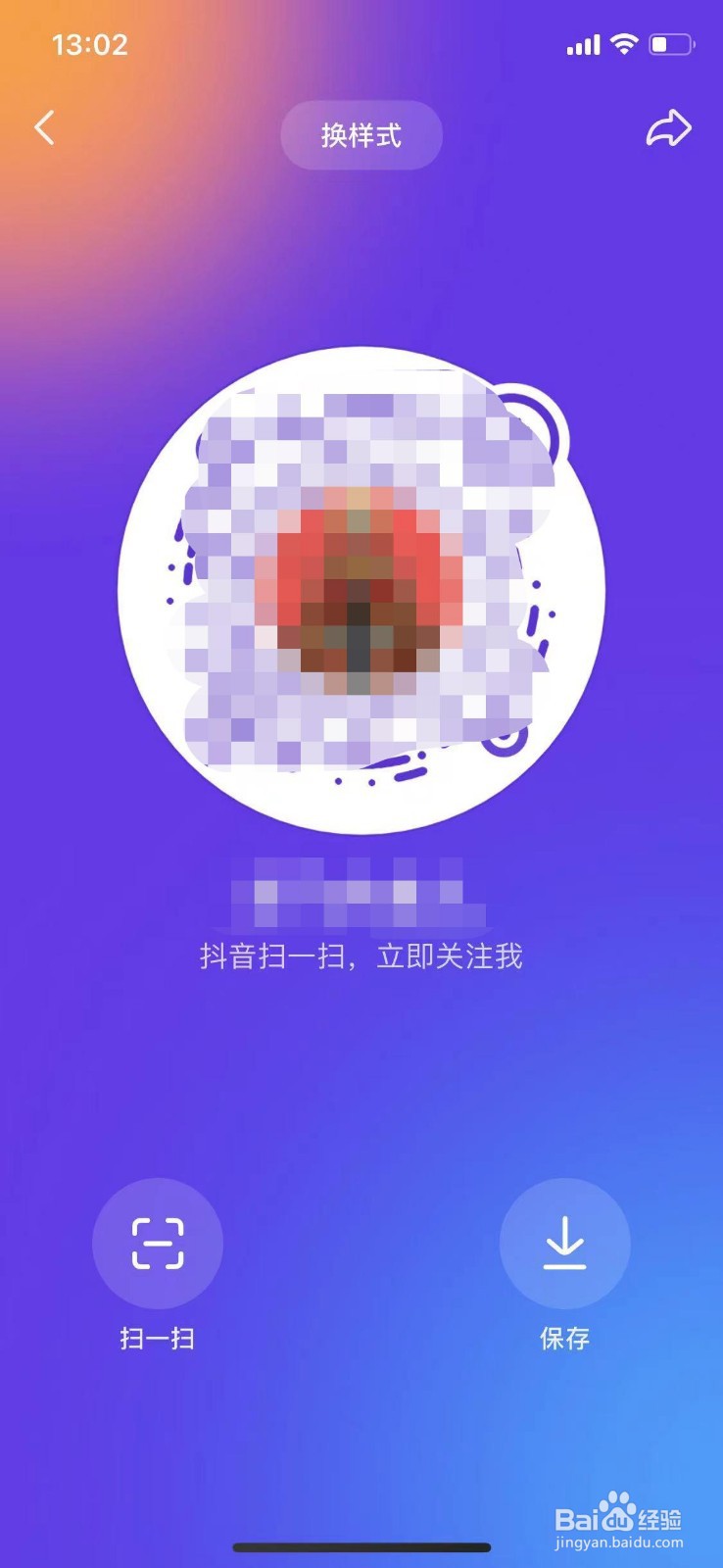 抖音如何查看自己的抖音码