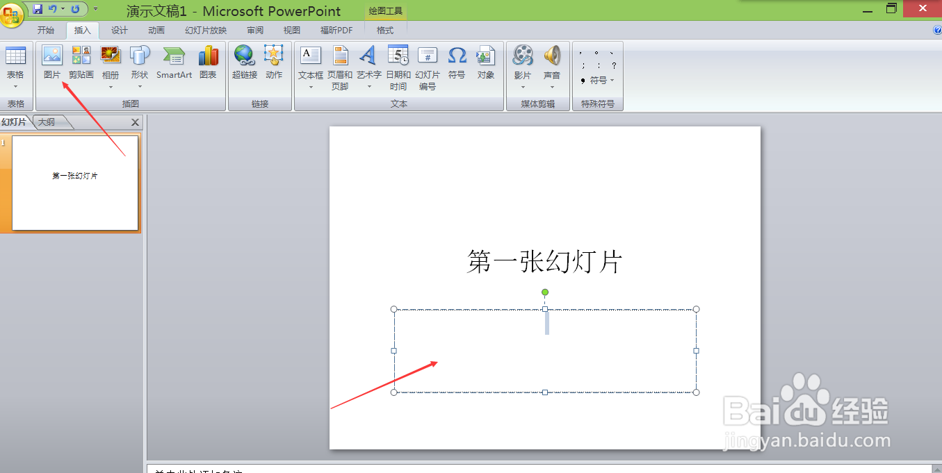 ppt中如何插入图片