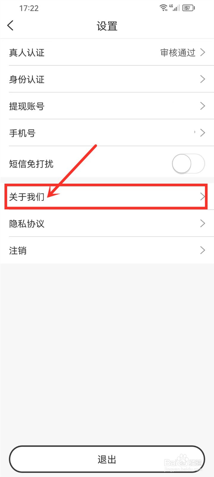 米陪app怎么查看版本信息