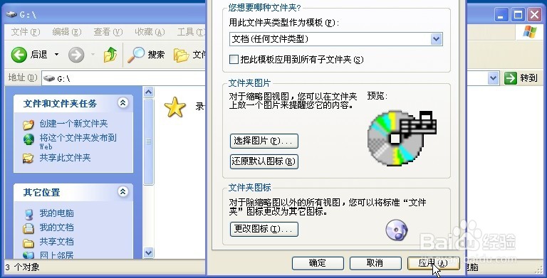 怎样更换文件图标