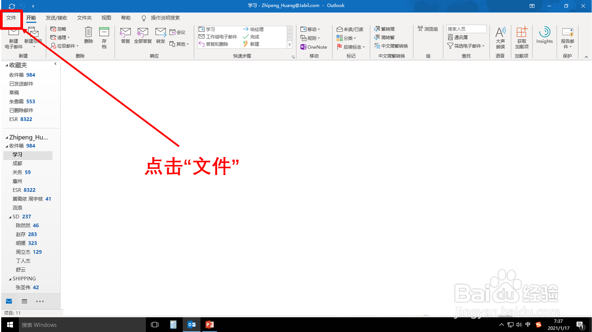 Outlook邮箱怎样查看新增功能？