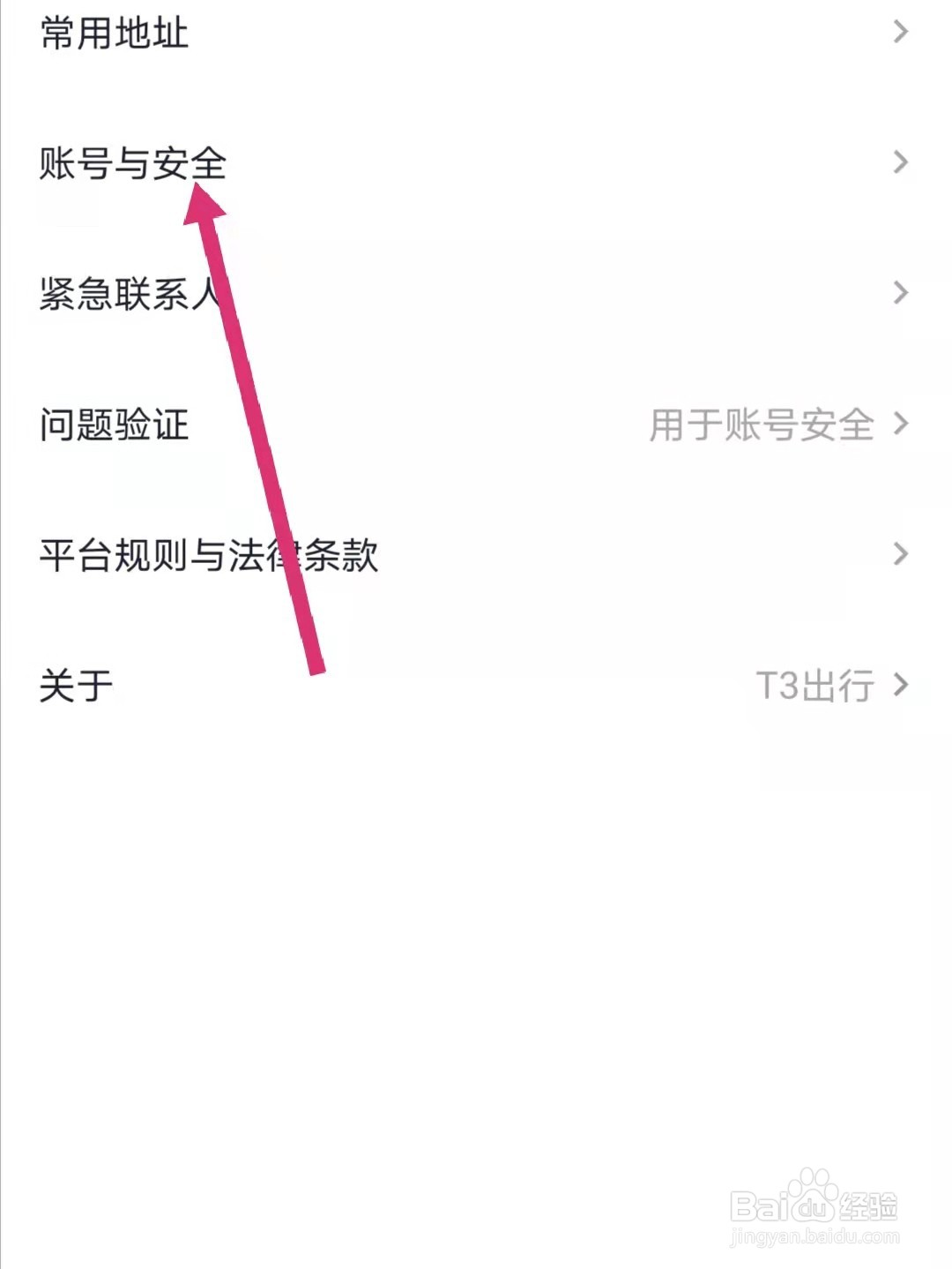 T3出行怎么绑定微信