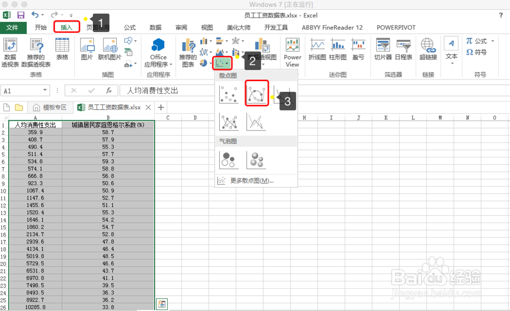 Excel进行对数回归分析