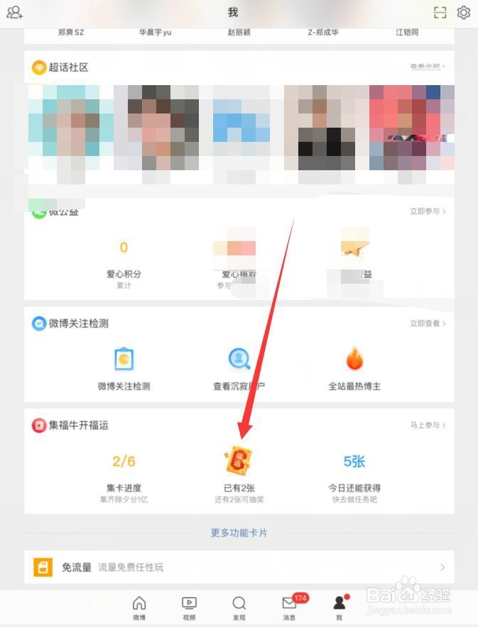 2021微博集福牛卡怎么向好友求卡