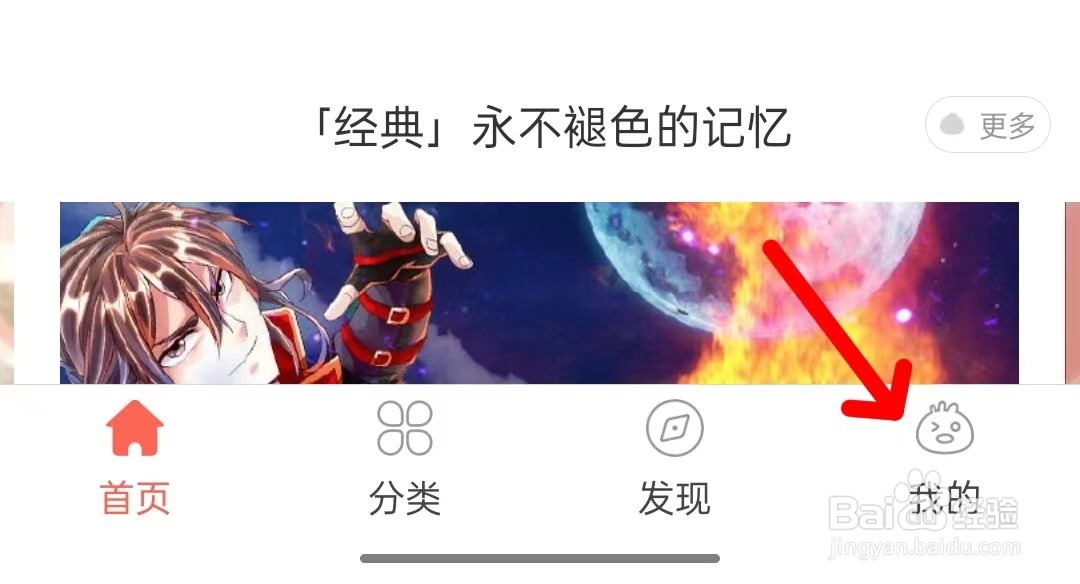 知音漫客怎么设置密码