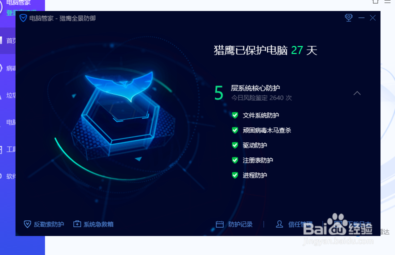 预防电脑中毒和查杀病毒的方法