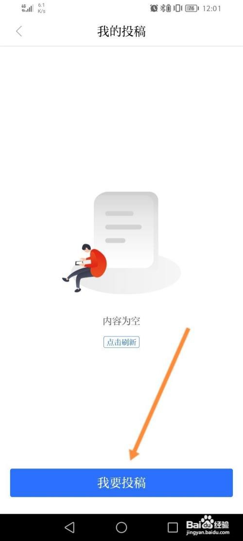 羊城派软件怎么进行投稿
