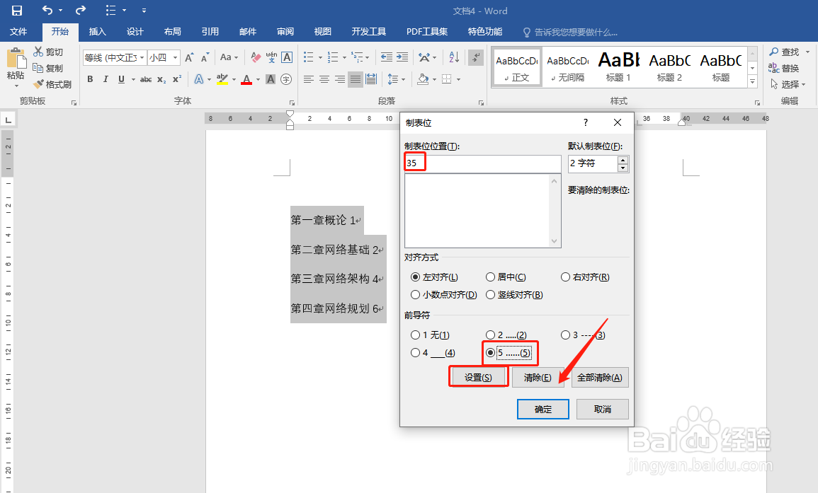 word下怎样快速对齐目录