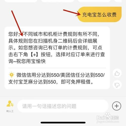 美团充电宝怎么才能收费