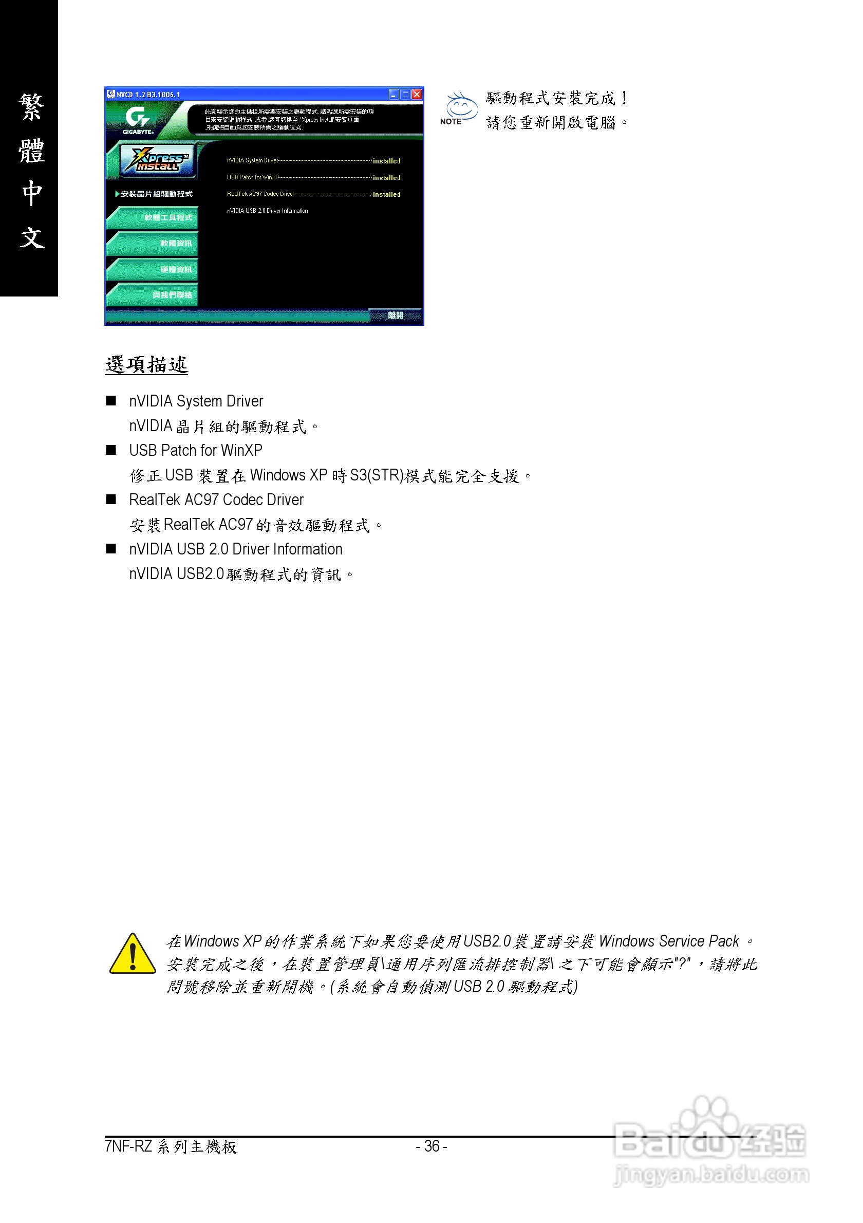 技嘉 7NF-RZ主板使用手册说明书(中文版):[4]