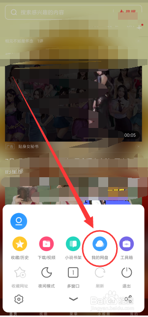 UC网盘获得会员后,有什么会员特权呢