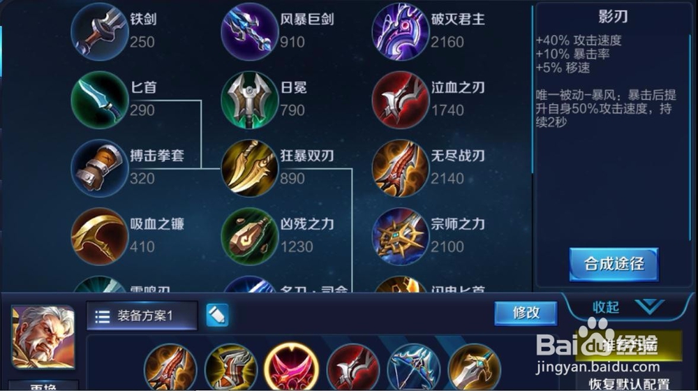 王者黄忠出装攻略