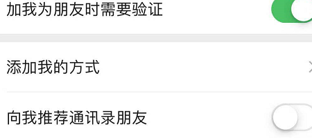 怎样在微信里改变加好友方式