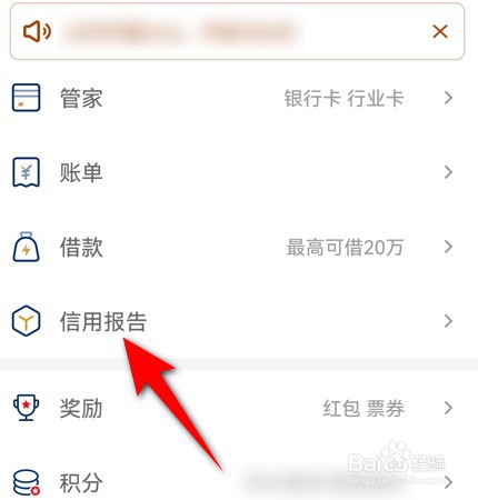 个人信用报告如何在云闪付上面查看
