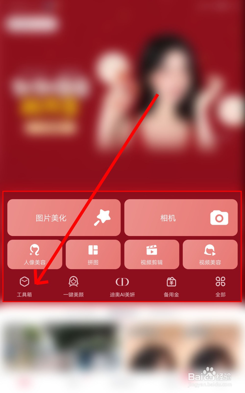 如何使用美图秀秀美图合体工具