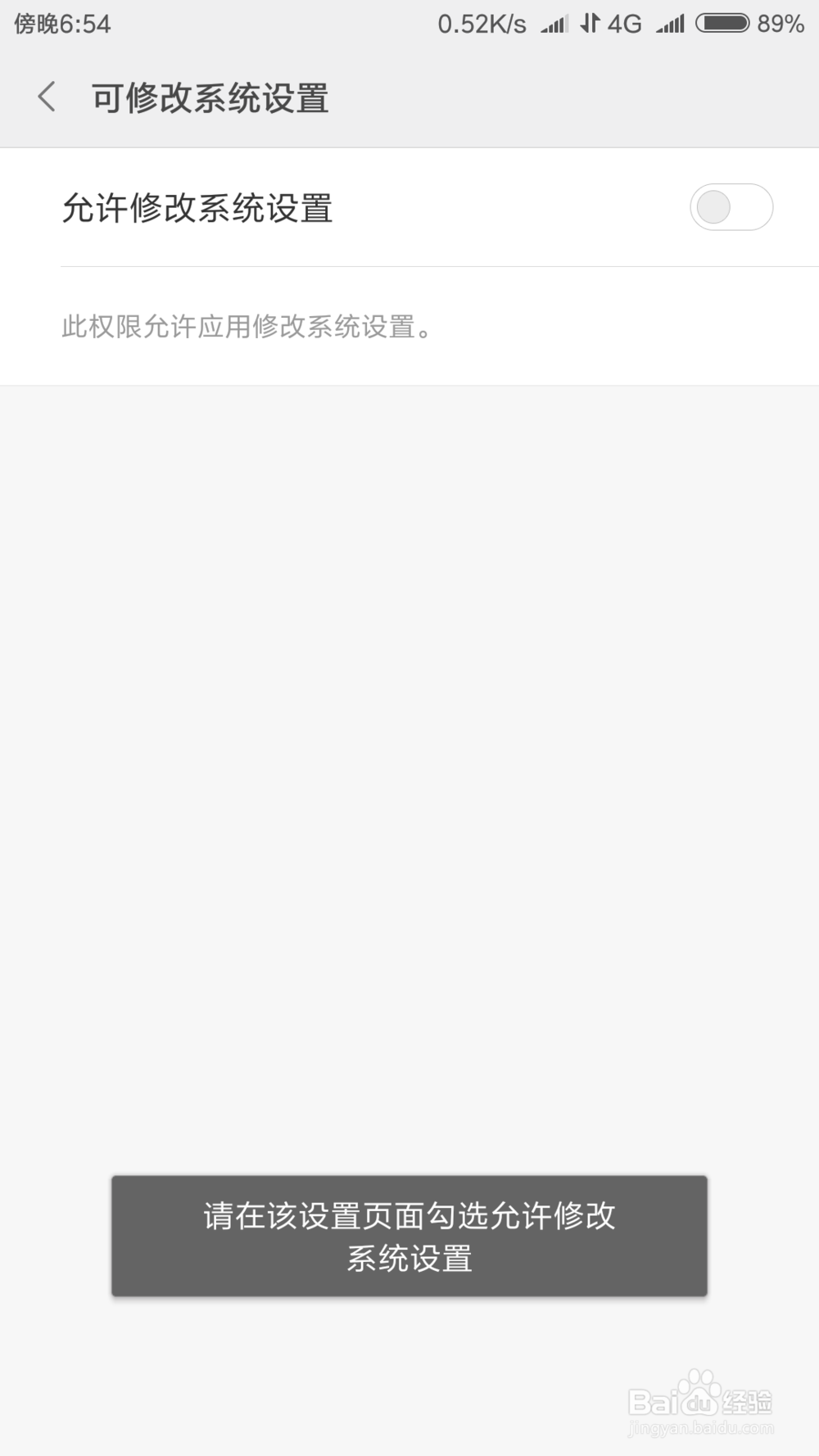 进入高德地图后需要修改系统设置怎么办