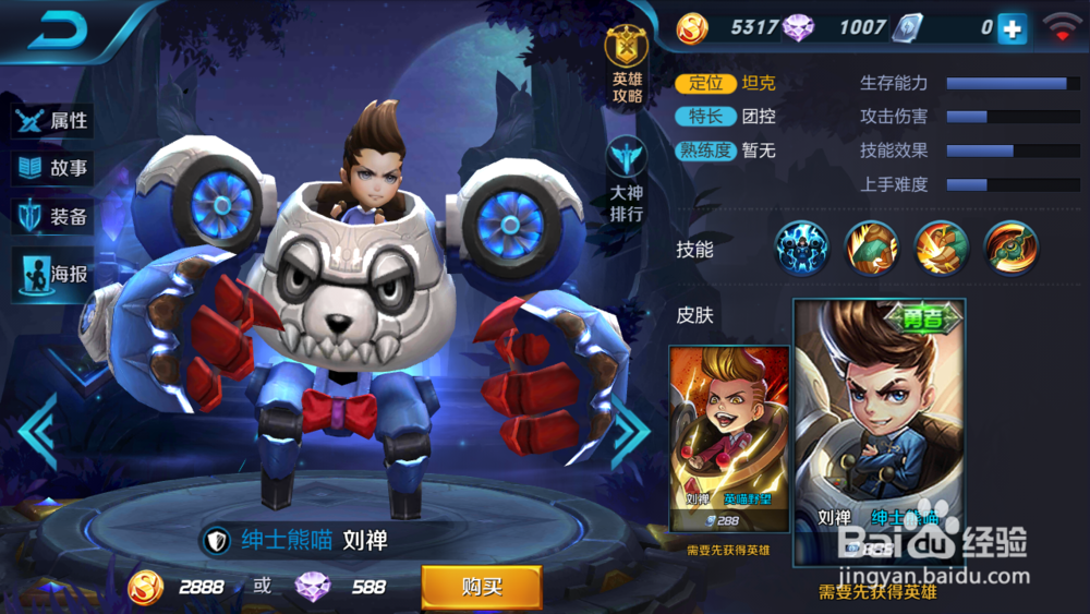 王者荣耀刘禅怎样出装