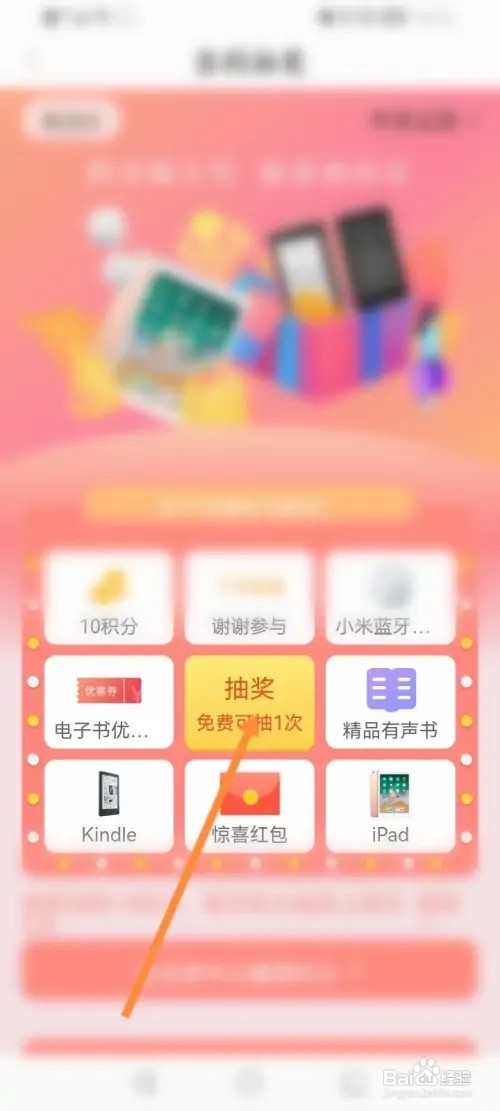 十点读书怎么进行每日抽奖