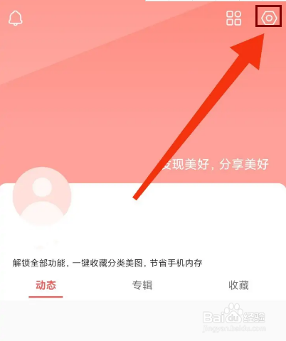 堆糖怎么开启个性化内容推荐