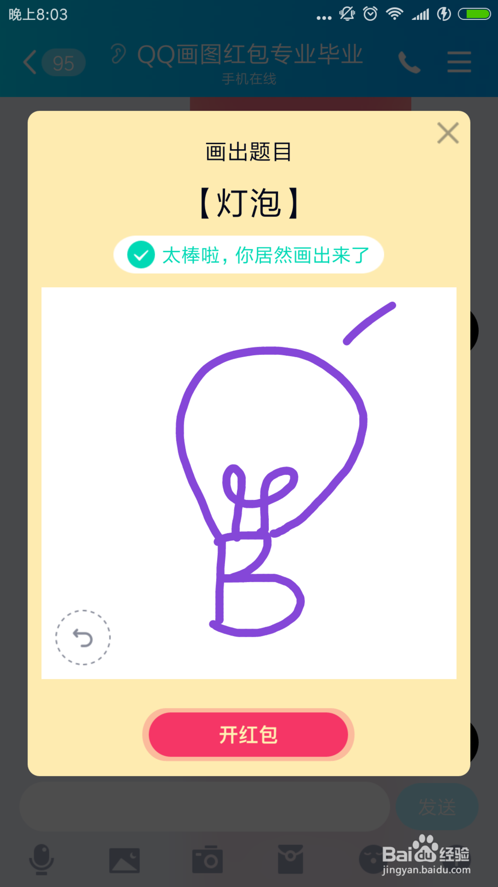 qq红包灯泡怎么画qq画图红包灯泡的简单画法