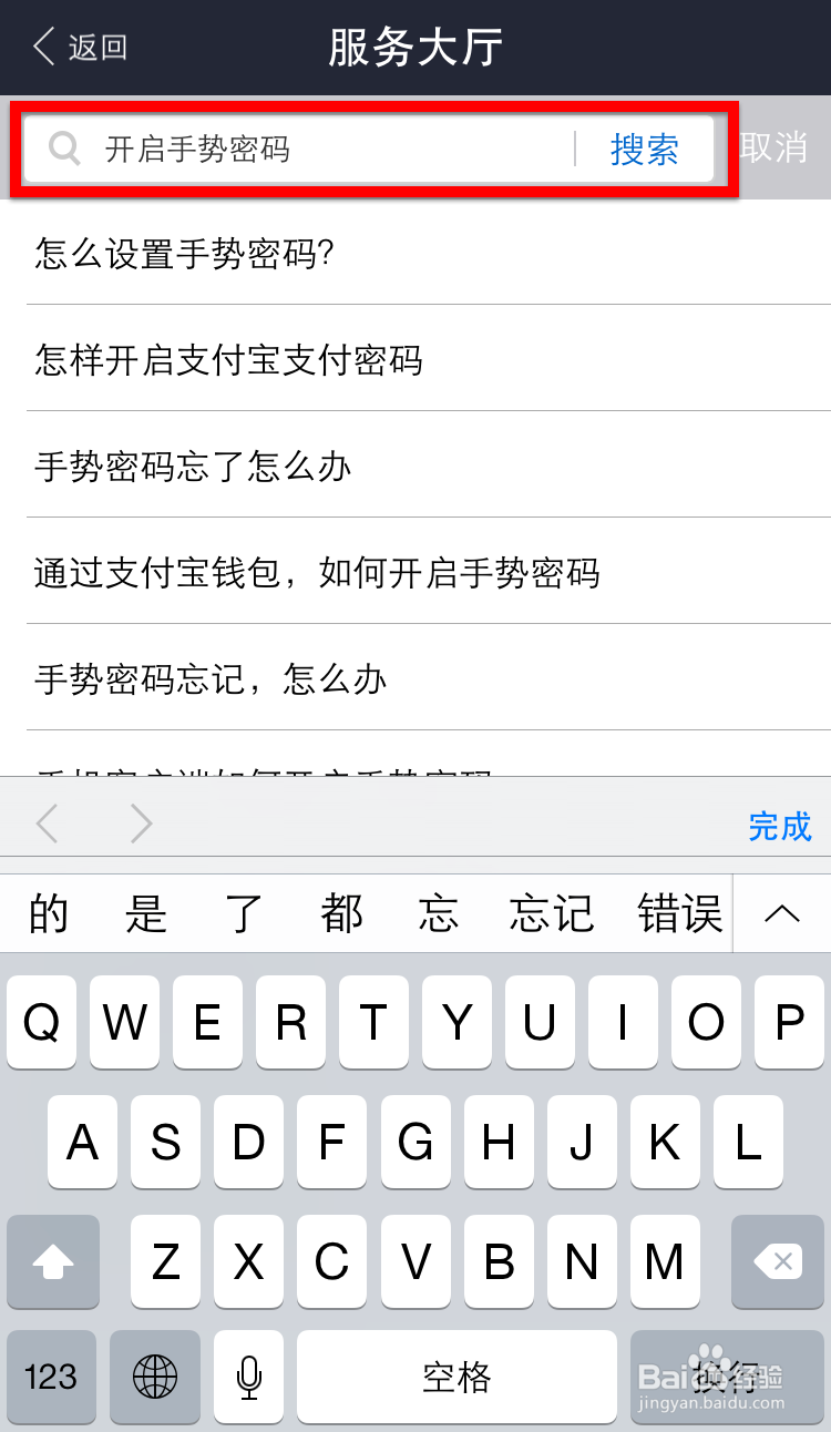 支付宝设置指纹解锁后如何改回手势密码