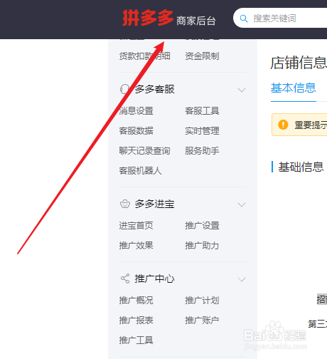 拼多多商家的店铺升级功能在哪里