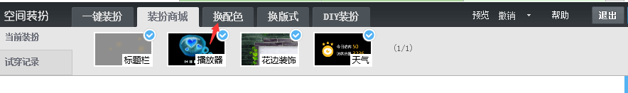 怎么免费装扮自己的QQ空间