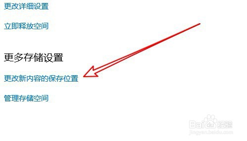 ThinkPad T480的Win10离线地图怎么设置保存位置