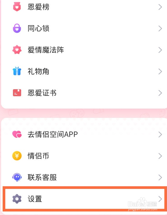 qq情侣空间怎么解除