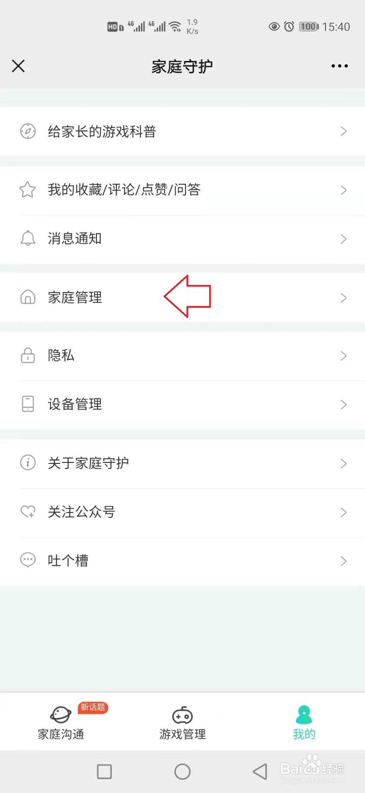 腾讯游戏家长模式怎么关闭