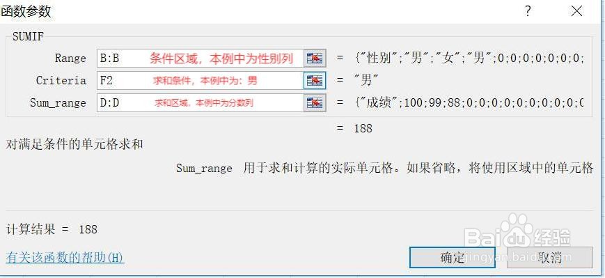 excel条件求和——sumif