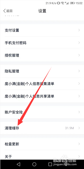 度小满金融怎么清理缓存