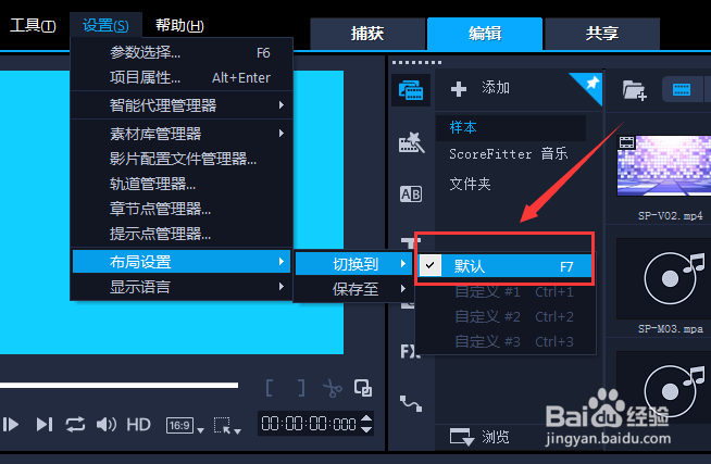 会声会影布局恢复默认设置
