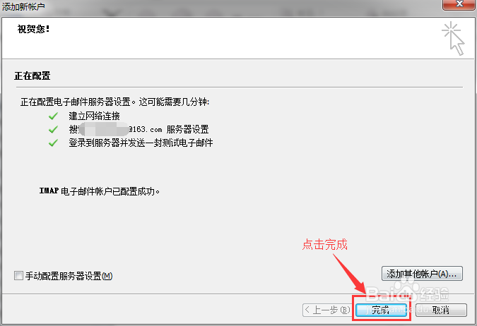 如何使用outlook添加163邮箱