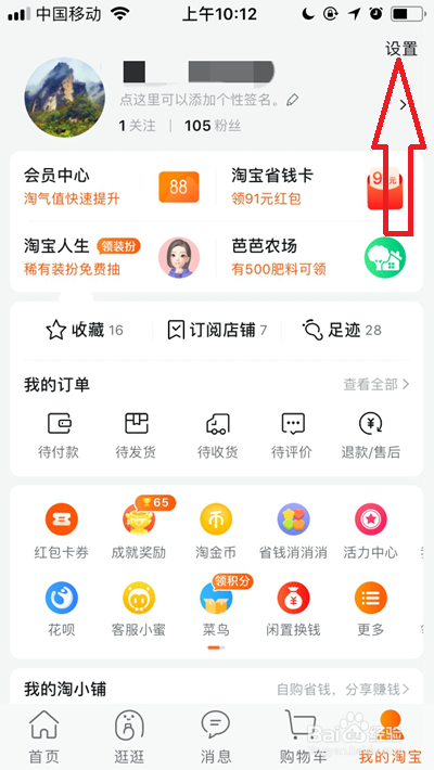 手机淘宝截屏后无法提示分享怎么办