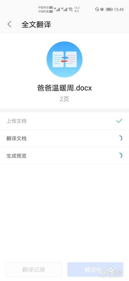手机WPS怎么把文档翻译成英文