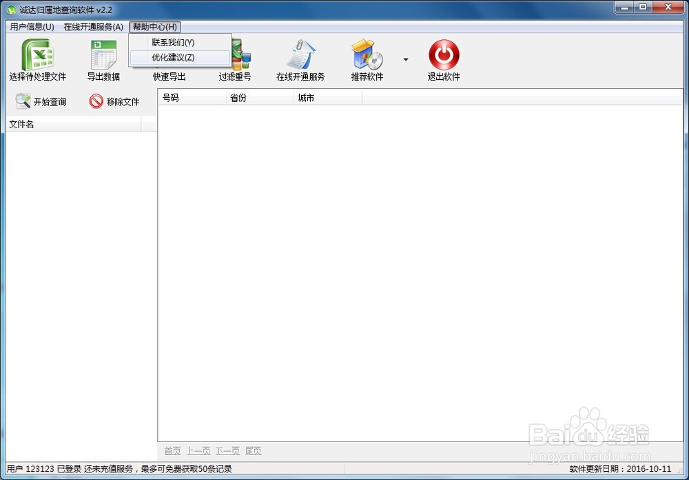 教你如何手机号批量查询归属地