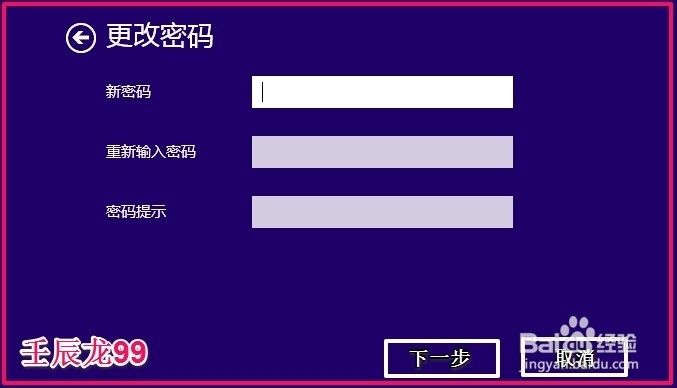 Windows 8系统删除开机密码的方法
