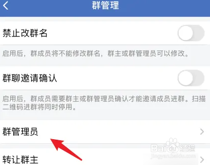 企业微信群如何设置管理员