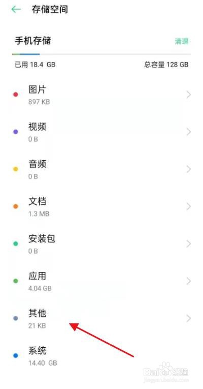 oppo手机其他占用空间怎么清理