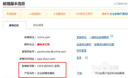阿里云免费企业邮箱如何新建用户、怎么登陆邮箱