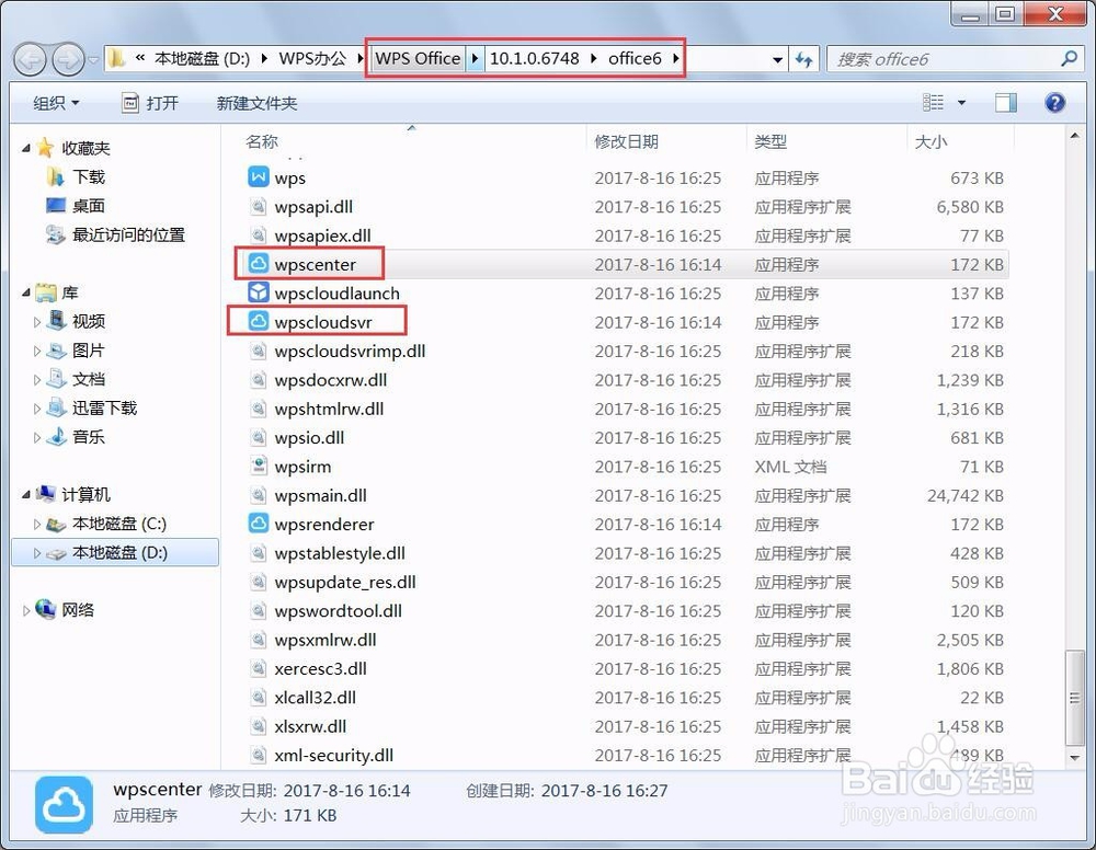 永久去除wps弹出的热点广告