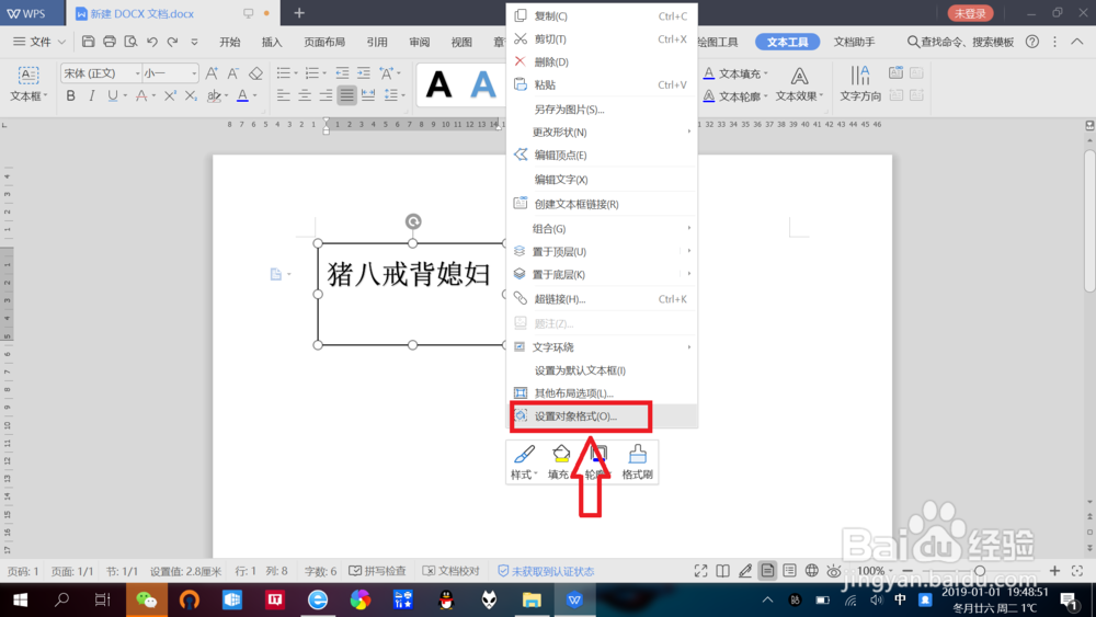 WPS文档中如何实现“文字旋转”效果