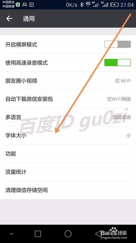 微信,怎么修改字体大小如何设置文字显示大些