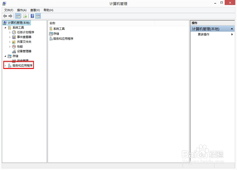 华硕笔记本win8/8.1如何打开系统服务(两种方法