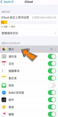 苹果手机怎么取消icloud照片同步