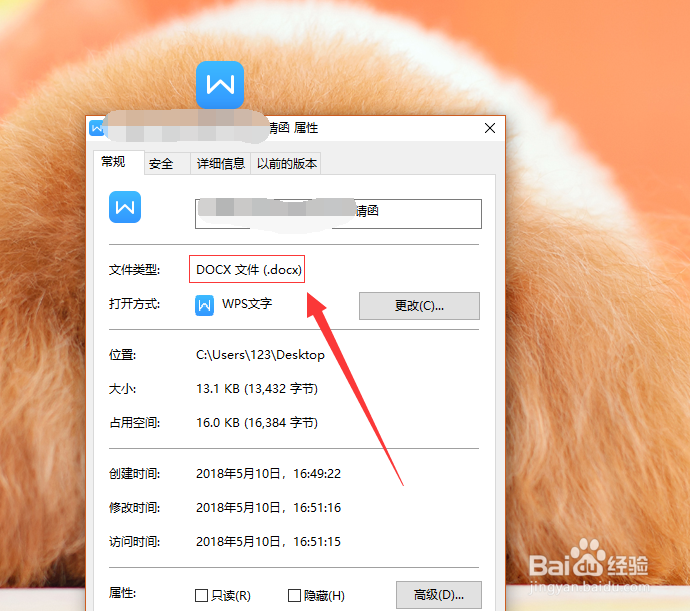 怎么把wps文件换成word