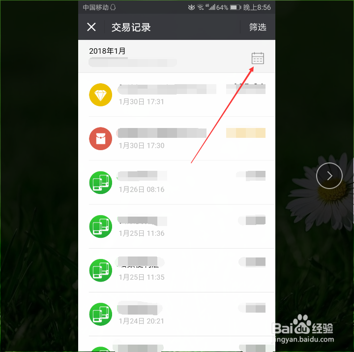 微信怎么查看账单